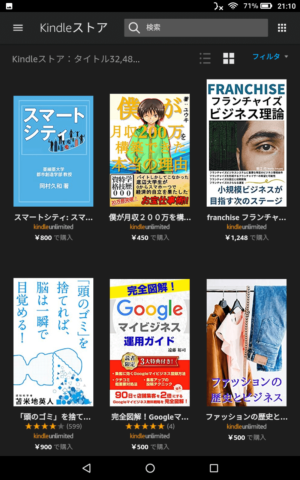 キンドル端末などでプライム会員なら月一冊無料知っていた？ | とみぼんブログ